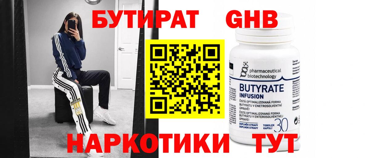 Изобильный  Бутират вода  Бутират  Вход с VPN 