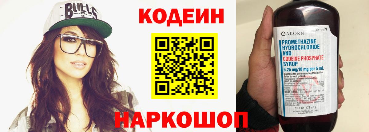 Кодеин напиток Lean (лин)  Вход с VPN  Изобильный 