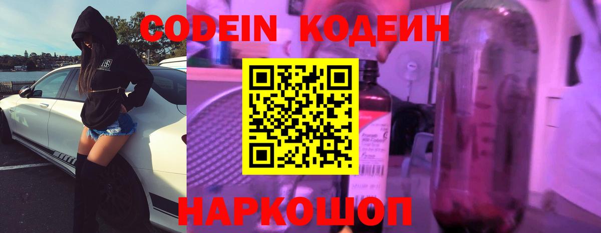 Кодеин Purple Drank Изобильный